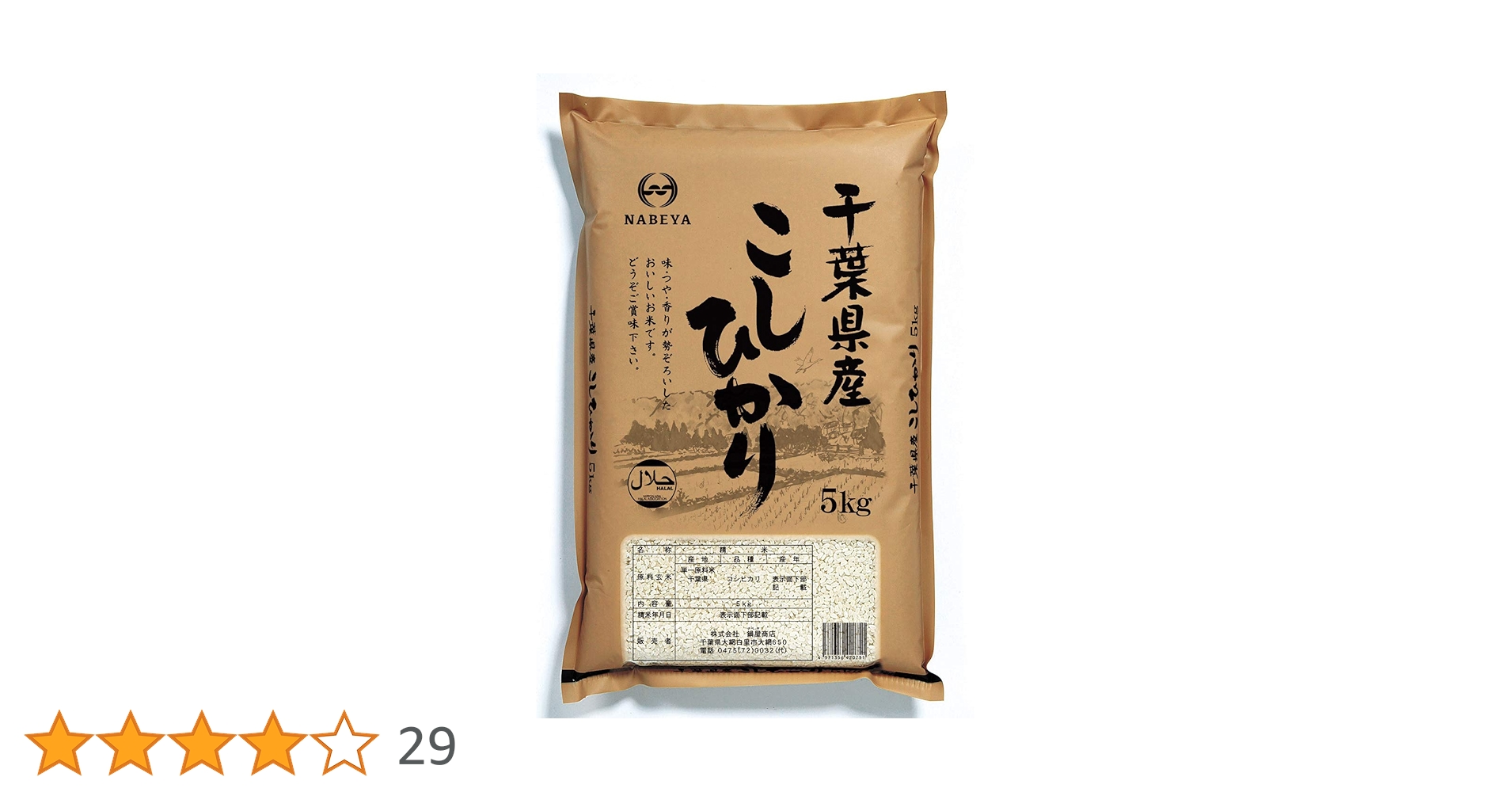 千葉県産 コシヒカリ　10キロ Amazon.co.jp: 白米 千葉県産コシヒカリ 10kg(5kg×2) 令和7年産